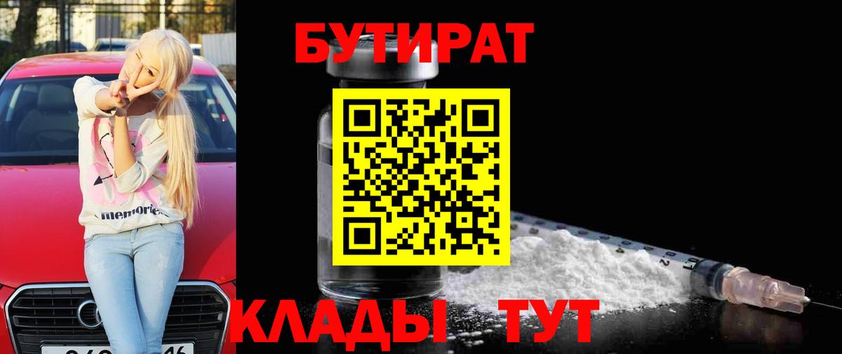 Карасук  Бутират  Вход с VPN  Бутират бутандиол 