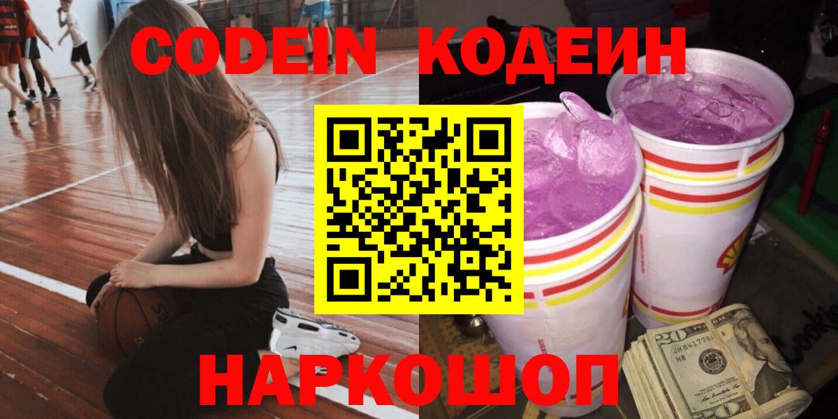 Codein напиток Lean (лин) Карасук