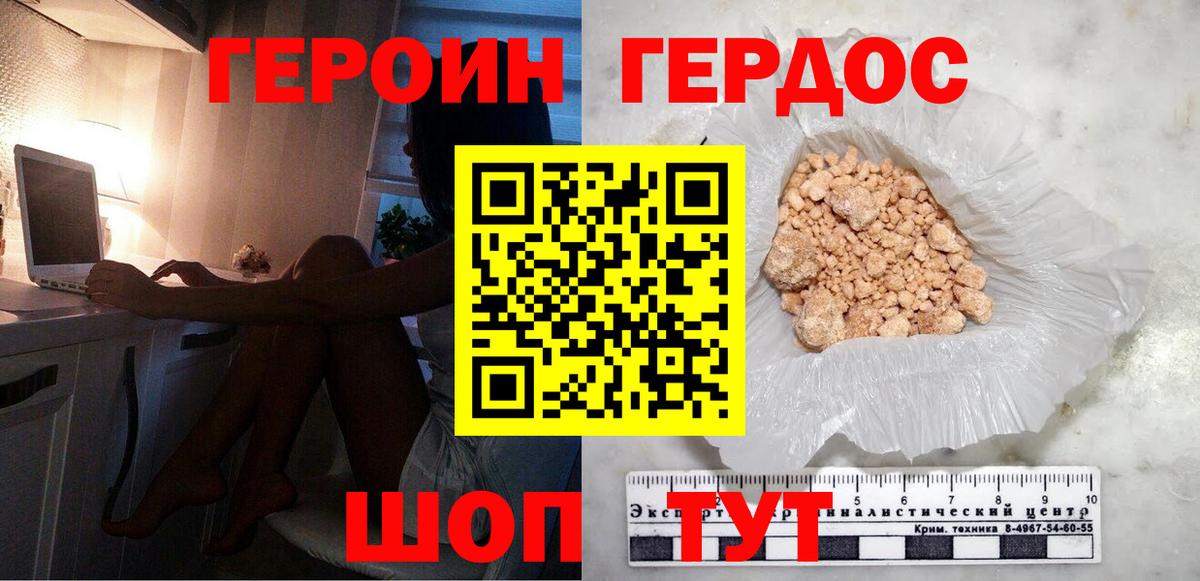 ГЕРОИН хмурый Карасук