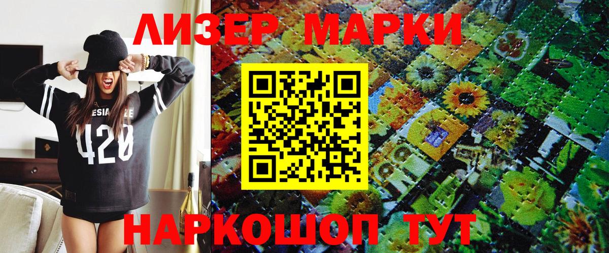 Марки 25I-NBOMe 1500мкг Карасук